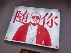 -星城辉记面粉店(IFS国金店)