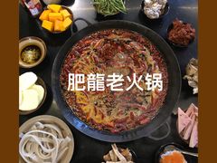 -肥龙火锅(南坪店)