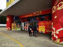 -麦德龙(闵行店)