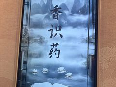 -北京中医药大学-中医药博物馆