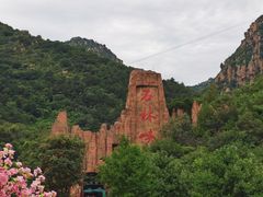 -京东石林峡风景区