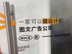 -NICE PRINT 奈印(会展中心店)