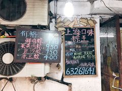 -璐坊粽王(复兴中路店)