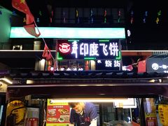 -尊神庙美食文化城