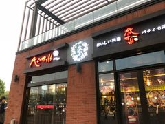 门面-尺山寸水日料(马桥满天星店)