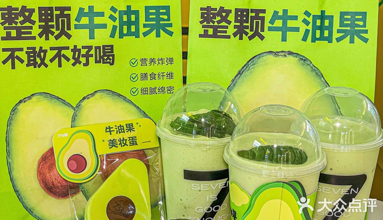 谁懂呀‼️7分甜的牛油果新品这么好喝啊