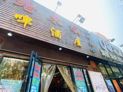 门面-老东镇啤酒屋海鲜加工·蒸汽海鲜·海鲜烧烤(台东店)