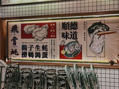 -飞尝蚝·顺德菜·鱼生(顺德总店)