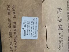 -鲍师傅糕点(国金街店)