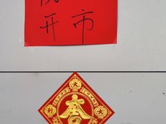 -香辉食馆(新兴路店)