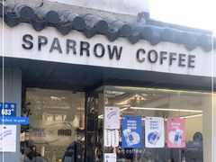 门面-麻雀咖啡SPARROW COFFEE(十全街店)