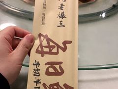 -京门老爆三(回龙观店)