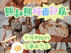 -熊叔熊婶面包房(团结湖店)