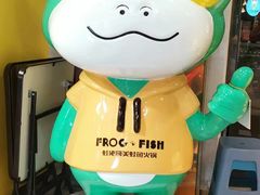 -蛙佬哥美蛙鱼火锅(新一中店)