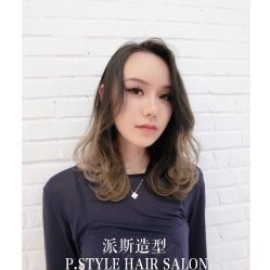 -P.STYLE派斯造型
