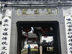 -崇仁古镇