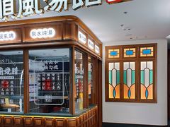 -顺风汤馆·广府粤菜(江宸天街店)