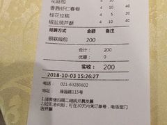 账单-绿波廊(豫园店)