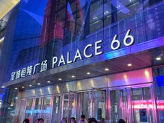 -皇城恒隆广场