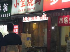 -毛氏汽水包(山海关路店)