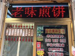 -津门红姐熟梨糕茶汤糕干(爱国道店)