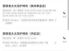 -西塔老太太泥炉烤肉(杭州首店)