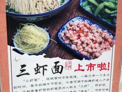 -裕兴记·三虾面(西北街总店)