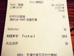 账单-COSTA COFFEE(时代奥城店)