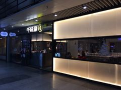 门面-千味涮·健康火锅(会展连城新天地店)