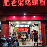 【28年的三轮车螺蛳粉】东环人最爱！