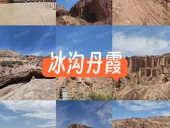 -冰沟丹霞旅游景区