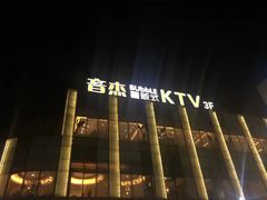 -泡沫BUbbLE量贩式KTV(金沙江路店)