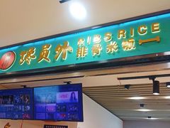 -馋员外排骨米饭(红旗街万达店)