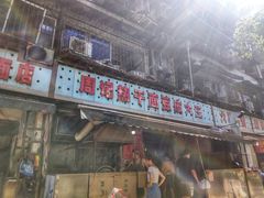 门面-周记热干面豆皮大王(桃花东街店)