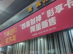 -万达影城(新街口印象汇CINITY店)