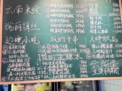 -云阿蛮云南生烫牛肉米线(奉贤路店)