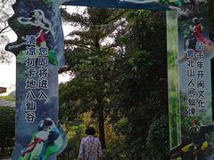 -北辰山景区