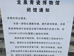 -龙泉青瓷博物馆