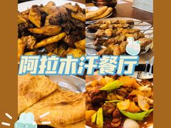 -阿拉木汗餐厅(山大路店)
