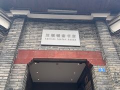 -三联韬奋书店(宽窄巷子店)