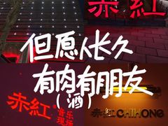 -赤红音乐现场(浦东金桥路店)