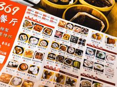-369茶餐厅