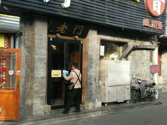 门面-老门刀削面(小酱坊店)