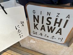 -银座仁志川·生吐司专门店(香港广场店)