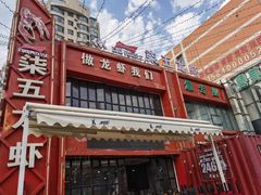 -柒五龙虾(八王寺店)