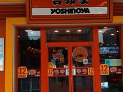 -吉野家(维明街店)