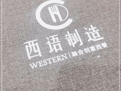 -西语·炭烧牛排(卓越中寰店)