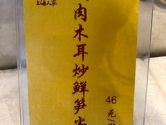 -金枝玉叶上海人家食府(三里河店)