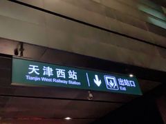 门面-康乐(滨江道店)