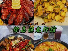 -徐嘉赫龙虾馆